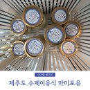 중기마을입구세천 | 제주도 수제 이유식 마미포유 초기 중기 후기 완료기 특색있는 재료