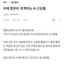 어제 밤부터 개 빡치는 K-남고딩썰.blind 이미지