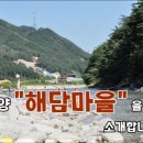 해담마을 이미지