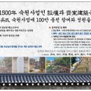 공주 설단 성역화 성금 찬조내역 및 안내 이미지