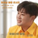 소통과 화합의 콘서트 이미지