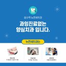 성수연세치과