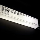 락희옥 서초교대역점 이미지