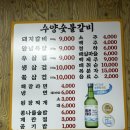 수양숯불갈비 - 남구 수영로 192 | 수양숯불갈비