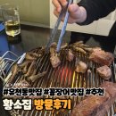 황소집 | 대전 유천동 | 황소집 | 꼼장어 숯불소금구이, 목살구이
