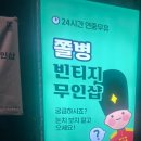 쫄병빈티지 이미지