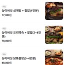 나능이 능이버섯백숙 충남내포점 | 내포 맛집 능이삼계탕 백숙 위치 나능이능이버섯백숙 오리 닭볶음탕 메뉴