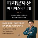 블록체인 기술과 디지털자산의 이해 이미지