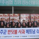 무주농협 친환경유통사업단 이미지