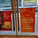 던킨도너츠 할인 신한카드 결제시 최대 6천원 캐시백