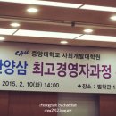 중앙대학교 사회개발대학원 이미지