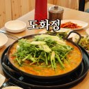도화정 | 순천 오리고기 맛집 도화정 오리전골 현지인 추천