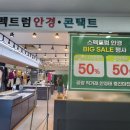 스펙트럼안경원 이미지