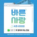 미사바른재활의학과 | 신림 정형외과 바른사랑병원 ✅ 방문 전 꼭 알아야 할 정보! 척추·관절 치료부터 재활까지