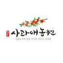 사과애농원