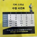 강남 디비스피닝 내돈내탄 후기 / 강남역스피닝 / 강남다이어트
