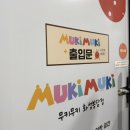 컴포즈커피 화성봉담점 | 봉담 키즈카페 대관해서 우리끼리 놀 수 있는 무키무키 화성 봉담점(내돈내산 후기, 생각보다 넓다!)