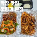 원주시산림조합지점 | 원주맛집 불향기 본점 후기, 막창 좋아한다면 한 번은 가봐야 할 단계동 맛집