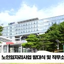 달성군 노인일자리사업발대식및 직무소양교육개최 경북도민방송TV 달성군청 달성군의회 최재훈군수 국민의소리 한국신문방송인협회 이미지