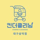 뽀얀세탁 | 대구유모차세탁 가격, 부가부 휴대용 49,900원에 맡긴 후기 (킨더클리닝 대구삼덕점)