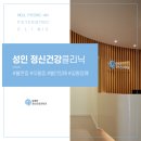 늘편한 정신건강의학과의원 이미지