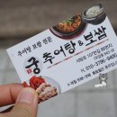 궁추어탕 이미지
