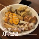 사루오뎅 이미지