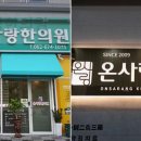 김석제세한의원 이미지