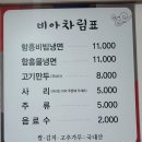 비아냉면