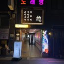 스지수육이 맛있는 조용하고 분위기 좋은 서면술집 배씨상회