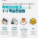 올림피아드교육강동고덕캠퍼스