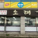 목포여행 맛집 소래기(공사중🚧) 대신 포미아구찜 간 솔직후기
