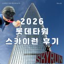 스카이메디칼 | 2026 롯데타워 스카이런 123층 수직마라톤 후기, 대회 기록 확인부터 현장사진 다운로드 방법 총정리