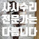 장성소방서(삼계119안전센터) | 김해샷시수리 삼계북부동119소방서 롤러교체