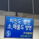 조은민박 | 통영 비진도 여행 숙소 조은민박 2박 3일 후기