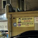 버스정류장_동신대학교 | [전남나주/대호동] 나주 동죽 칼국수 맛집 ‘이민창 칼국수’ 솔직후기