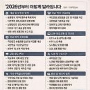 파주도시관광공사직장노동조합 | 2026년 달라지는 정책 정리..
