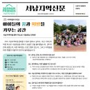 서남지역아동센터 신문이 출간되었어요! 이미지