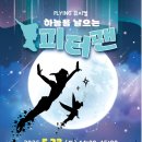피터팬 - 노원구 노해로75길 20-21 | 피터팬