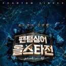 팬텀