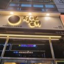 청연갈비 이미지