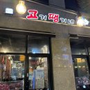 고기땡기네 이미지