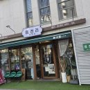 읍천리382 개화산점