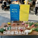성수농장 | 마르쉐 농부시장 성수 올해 마지막 채소시장 후기