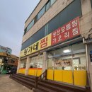 황가네밥집 | 속초맛집 “황가네찜” 내돈내산 솔직후기