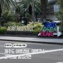 우리유통(주) 여산(상)주유소 | [제주도] 비올듯 안올듯 2박3일 제주도여행 총정리편
