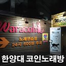 와라코인 이미지