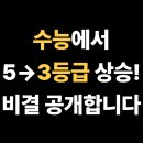 해성국제컨벤션고등학교 | 해성국제컨벤션고등학교 고3, 5등급 → 3등급! 수능 성적 역전, 이렇게 만들어졌습니다, 동대문구 전농...