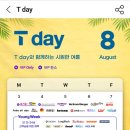 T-day 8월 쿠폰팩 이미지