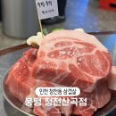 [청천동삼겹살] 숙성고기 맛집 뭉텅 청천산곡점 주먹고기 후기
